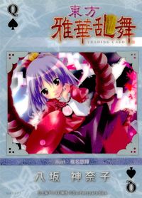 Touhou Gagalanbu Trading Card Yasaka Kanako Q Spades Japanese Touhou card Japan サムネイル 2