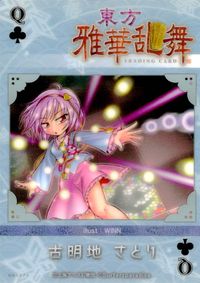 東方雅華乱舞 TRADING CARD 東方雅華乱舞 上海アリス幻楽団 東方 カード 古明地さとり トレカ GA5075 Q 上海アリス幻楽団 Surfersparadise トレーディング サムネイル 2