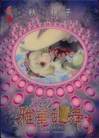 東方雅華乱舞 TRADING CARD 東方雅華乱舞 上海アリス幻楽団 東方 カード 秋穣子 トレカ 6♦-9 Surfersparadise トレーディング サムネイル 2