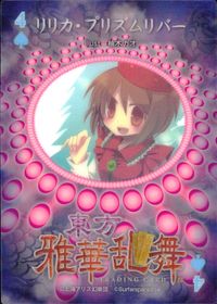 東方雅華乱舞 TRADING CARD 東方雅華乱舞 上海アリス幻楽団 東方 カード リリカ プリズムリバー トレカ 4 上海アリス幻楽団 Surfersparadise トレーディング サムネイル 2