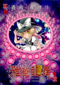 東方雅華乱舞 TRADING CARD 東方雅華乱舞 上海アリス幻楽団 東方 カード 霧雨魔理沙 トレカ K(ダイヤ) Surfersparadise トレーディング サムネイル 2