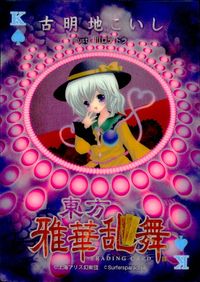 東方雅華乱舞 トレーディング 東方雅華乱舞 上海アリス幻楽団 東方 カード 古明地こいし トレカ K(スペード) Surfersparadise トレーディング サムネイル 2