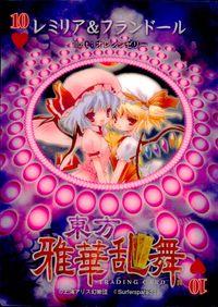 東方雅華乱舞 TRADING CARD 東方雅華乱舞 上海アリス幻楽団 東方 カード レミリア フランドール トレカ 10 Surfersparadise トレーディング サムネイル 2