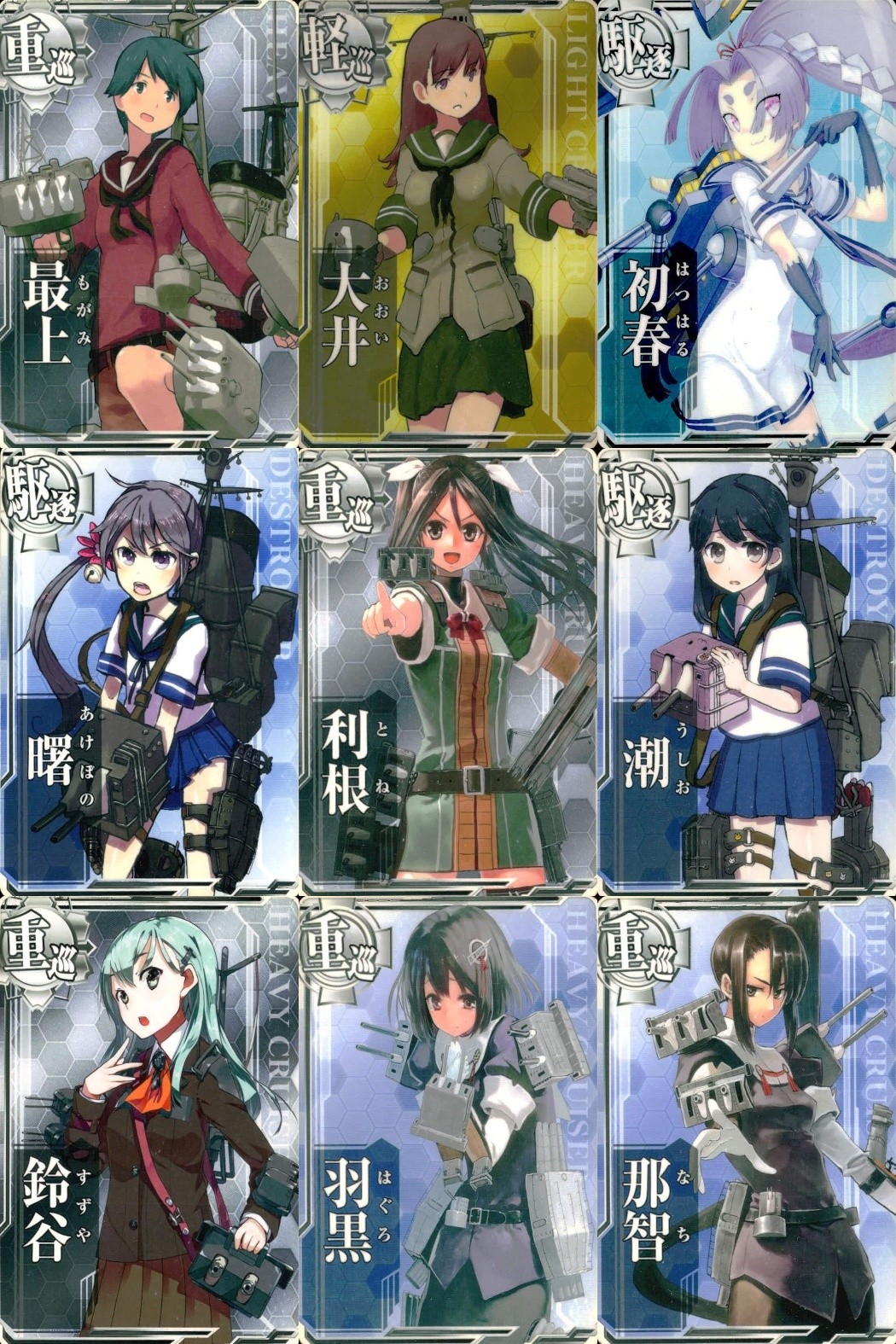 艦隊これくしょん 艦これアーケード カード まとめ 重巡 軽巡 駆逐 最上 大井 初春 曙 利根 潮 鈴谷 羽黒 那智 9枚 セガ アーケードゲーム