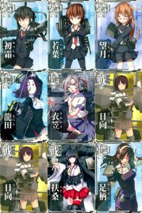 艦これアーケード 艦隊これくしょん -艦これ- アーケード カード まとめ 駆逐 軽巡 重巡 戦 初霜 若葉 望月 龍田 衣笠 日向 扶桑 足柄 9枚 SEGA アーケードゲーム サムネイル 1