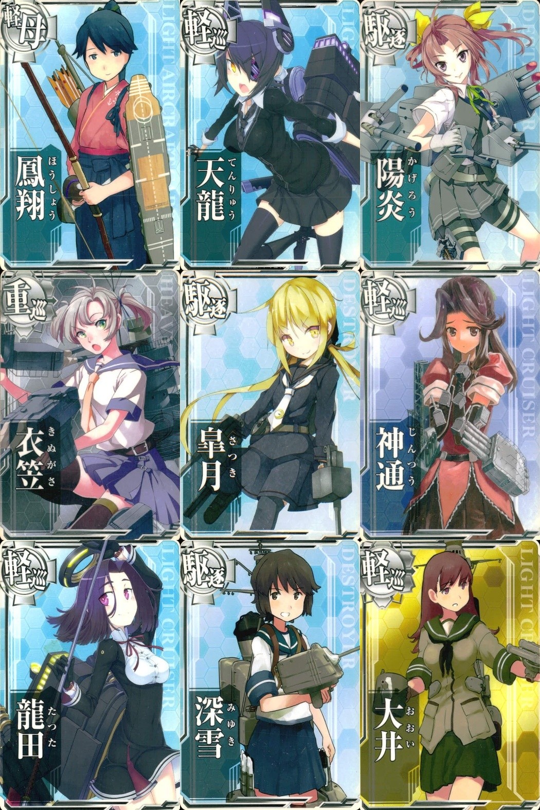 艦これアーケード 艦隊これくしょん -艦これ- アーケード カード まとめ 軽母 軽巡 駆逐 重巡 鳳翔 天龍 陽炎 衣笠 皐月 神通 龍田 深雪 大井 9枚 SEGA アーケードゲーム