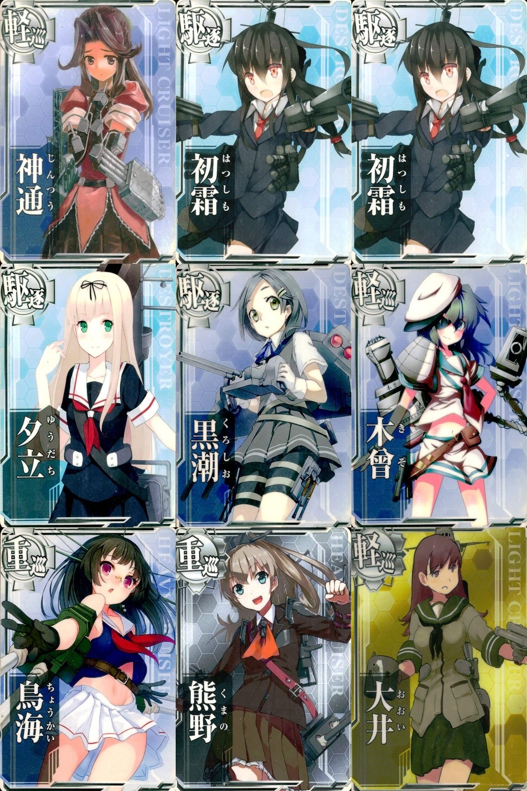 艦これアーケード 艦隊これくしょん -艦これ- アーケード カード まとめ 軽巡 駆逐 重巡 神通 初霜 夕立 黒潮 木曾 鳥海 熊野 大井 9枚 SEGA アーケードゲーム
