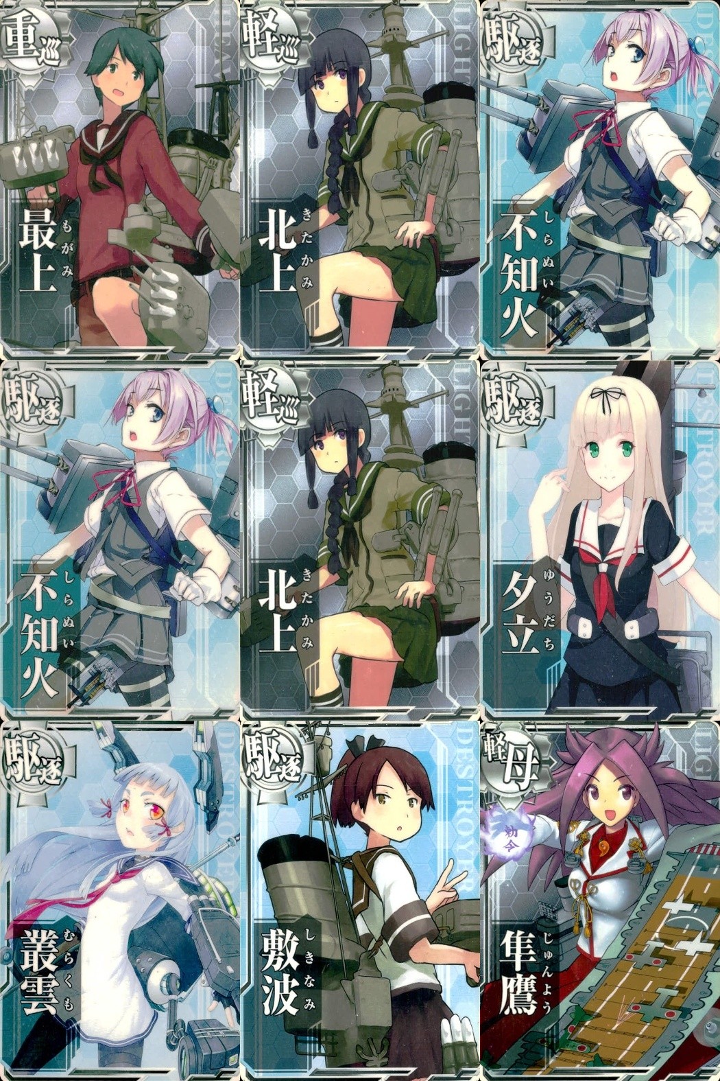 艦隊これくしょん 艦これアーケード カード まとめ 重巡 軽巡 駆逐 軽母 最上 北上 不知火 夕立 叢雲 敷波 隼鷹 9枚 SEGA アーケードゲーム