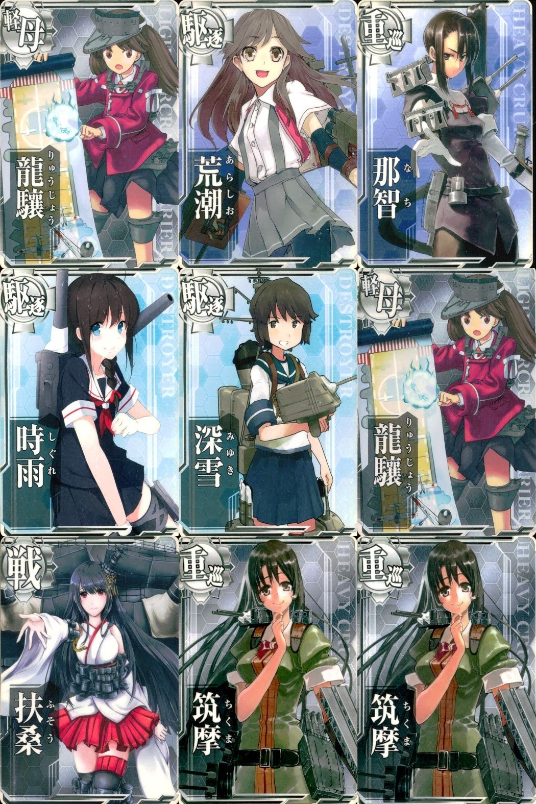 艦隊これくしょん 艦これアーケード カード まとめ 軽母 駆逐 重巡 戦艦 龍驤 荒潮 那智 時雨 深雪 扶桑 筑摩 9枚 SEGA アーケードゲーム