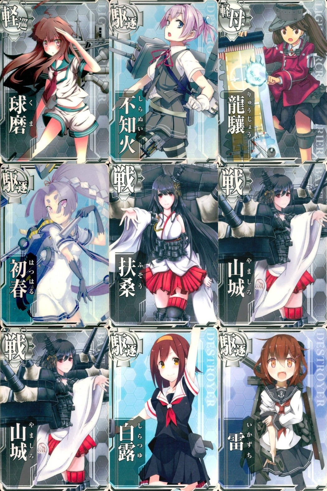 艦これアーケード 艦隊これくしょん -艦これ- アーケード カード まとめ 軽巡 駆逐 軽母 戦 球磨 不知火 龍驤 初春 扶桑 山城 白露 雷 9枚 SEGA アーケードゲーム