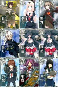 艦これアーケード 艦隊これくしょん -艦これ- アーケード カード まとめ 戦艦 駆逐 重巡 軽空母 日向 夕立 熊野 菊月 扶桑 若葉 隼鷹 初雪 9枚 SEGA アーケードゲーム サムネイル 1