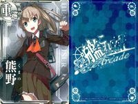 艦これアーケード 艦隊これくしょん -艦これ- アーケード カード まとめ 戦艦 駆逐 重巡 軽空母 日向 夕立 熊野 菊月 扶桑 若葉 隼鷹 初雪 9枚 SEGA アーケードゲーム サムネイル 5