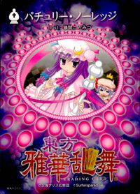 Touhou Gakka Ranbu Patchouli Knowledge Card GA4011 Holo Touhou card Japan サムネイル 2