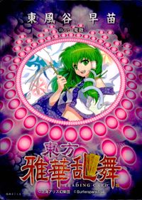 Touhou Gaka Ranbu Trading Card Sanae Kochiya Holo Japanese Touhou card Japan サムネイル 2