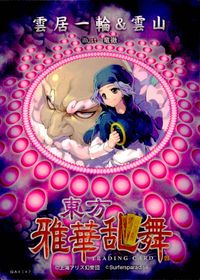 Touhou Gagakuranbuu Trading Card Kumoi Ichirin Unzan Japanese Touhou card Japan サムネイル 2