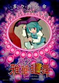 Touhou Gaka Ranbu Trading Card Tatara Kogasa GA4041 Japanese Touhou card Japan サムネイル 2