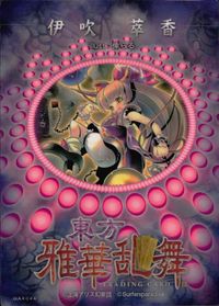 東方雅華乱舞 TRADING CARD 東方雅華乱舞 上海アリス幻楽団 東方 カード 伊吹萃香 トレカ GA4044 上海アリス幻楽団 Surfersparadise トレーディング サムネイル 2
