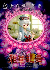東方雅華乱舞 TRADING CARD 東方雅華乱舞 上海アリス幻楽団 東方 カード 上白沢慧音 トレカ GA4029 Surfersparadise 同人トレーディング サムネイル 2