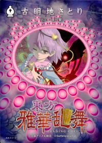 東方雅華乱舞 TRADING CARD 東方雅華乱舞 上海アリス幻楽団 東方 カード 古明地さとり トレカ GA4012 Surfersparadise トレーディング サムネイル 2