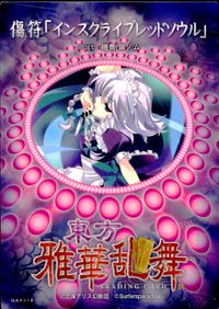 東方雅華乱舞 TRADING CARD 東方雅華乱舞 上海アリス幻楽団 東方 カード 傷符「インスクライブレッドソウル」 トレカ GA4018 Surfersparadise トレーディング サムネイル 2