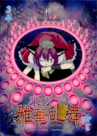 東方雅華乱舞 TRADING CARD 東方雅華乱舞 上海アリス幻楽団 東方 カード 橙 トレカ 3♣ Surfersparadise トレーディング サムネイル 2