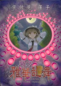 東方雅華乱舞 TRADING CARD 東方雅華乱舞 上海アリス幻楽団 東方 カード 宇佐見蓮子 トレカ Surfersparadise トレーディング サムネイル 2