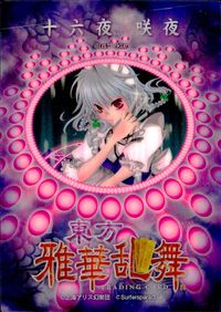 東方雅華乱舞 TRADING CARD 東方雅華乱舞 上海アリス幻楽団 東方 カード 十六夜咲夜 トレカ Surfersparadise トレーディング サムネイル 2