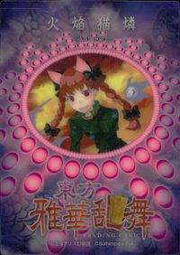 東方雅華乱舞 TRADING CARD 東方雅華乱舞 上海アリス幻楽団 東方 カード 火焔猫燐 トレカ Surfersparadise トレーディング サムネイル 2