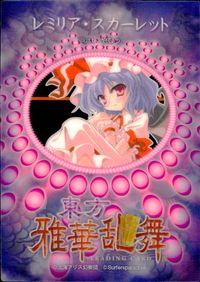 東方雅華乱舞 TRADING CARD 東方雅華乱舞 上海アリス幻楽団 東方 カード レミリア スカーレット トレカ 上海アリス幻楽団 Surfersparadise トレーディング サムネイル 2