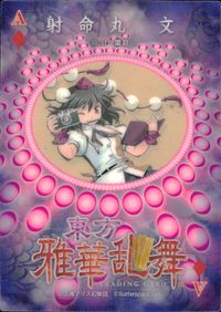 東方雅華乱舞 TRADING CARD 東方雅華乱舞 上海アリス幻楽団 東方 カード 射命丸文 トレカ A♦ 上海アリス幻楽団 Surfersparadise トレーディング サムネイル 2
