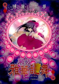 東方雅華乱舞 TRADING CARD 東方雅華乱舞 上海アリス幻楽団 東方 カード 博麗霊夢 トレカ Q 上海アリス幻楽団 Surfersparadise トレーディング サムネイル 2