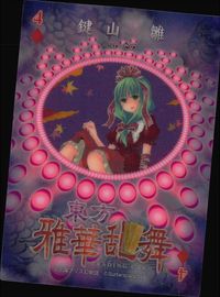 東方雅華乱舞 TRADING CARD 東方雅華乱舞 上海アリス幻楽団 東方 カード 鍵山雛 トレカ 4 上海アリス幻楽団 Surfersparadise トレーディング サムネイル 2