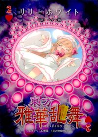 Touhou Gakaranbbu Lily White Trading Card Japanese Game Touhou card Japan サムネイル 2