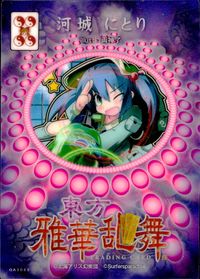 東方雅華乱舞 トレーディング 東方雅華乱舞 上海アリス幻楽団 東方 カード 河城にとり トレカ GA3069 上海アリス幻楽団 Surfersparadise トレーディング サムネイル 2