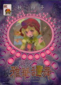 東方雅華乱舞 TRADING CARD 東方雅華乱舞 上海アリス幻楽団 東方 カード 秋穣子 トレカ GA3068 Surfersparadise トレーディング サムネイル 2