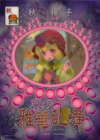 東方雅華乱舞 TRADING CARD 東方雅華乱舞 上海アリス幻楽団 東方 カード 秋穣子 トレカ GA3068 上海アリス幻楽団 Surfersparadise トレーディング サムネイル 2