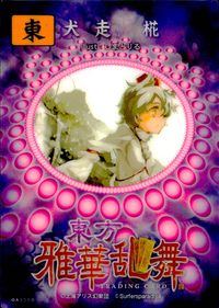 東方雅華乱舞 TRADING CARD 東方雅華乱舞 上海アリス幻楽団 東方 カード 犬走椛 トレカ GA3060 Surfersparadise トレーディング サムネイル 2