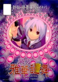 東方雅華乱舞 トレーディング 東方雅華乱舞 上海アリス幻楽団 東方 カード 鈴仙 優曇華院 イナバ トレカ GA3057 Surfers paradise トレーディング サムネイル 2