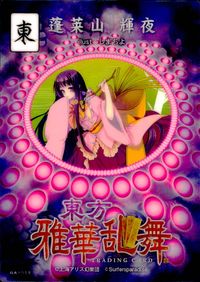 東方雅華乱舞 TRADING CARD 東方雅華乱舞 上海アリス幻楽団 東方 カード 蓬莱山 輝夜 トレカ GA1055 上海アリス幻楽団 Surfersparadise トレーディング サムネイル 2