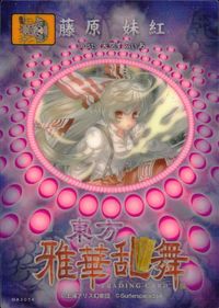 東方雅華乱舞 TRADING CARD 東方雅華乱舞 上海アリス幻楽団 東方 カード 藤原妹紅 トレカ GA3054 Surfersparadise トレーディング サムネイル 2