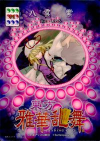 東方雅華乱舞 TRADING CARD 東方雅華乱舞 上海アリス幻楽団 東方 カード 八雲紫 トレカ GA3051 Surfersparadise トレーディング サムネイル 2