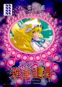 東方雅華乱舞 トレーディング 東方雅華乱舞 上海アリス幻楽団 東方 カード 八雲藍 トレカ GA3050 Surfersparadise トレーディング サムネイル 2
