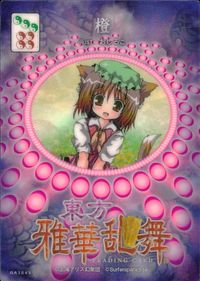 東方雅華乱舞 TRADING CARD 東方雅華乱舞 上海アリス幻楽団 東方 カード 橙 トレカ GA3049 Surfersparadise トレーディング サムネイル 2