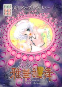 東方雅華乱舞 TRADING CARD 東方雅華乱舞 上海アリス幻楽団 東方 カード メルラン プリズムリバー トレカ GA3044 Surfersparadise トレーディング サムネイル 2