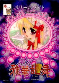 東方雅華乱舞 TRADING CARD 東方雅華乱舞 上海アリス幻楽団 東方 カード リリーホワイト トレカ GA3042 Surfersparadise トレーディング サムネイル 2