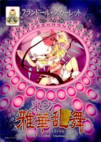 東方雅華乱舞 TRADING CARD 東方雅華乱舞 上海アリス幻楽団 東方 カード フランドール スカーレット トレカ GA304.1 上海アリス幻楽団 Surfersparadise トレーディング サムネイル 2