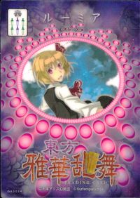 東方雅華乱舞 TRADING CARD 東方雅華乱舞 上海アリス幻楽団 東方 カード ルーミア トレカ GA3034 Surfersparadise トレーディング サムネイル 2