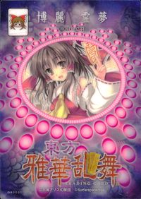 東方雅華乱舞 トレーディング 東方雅華乱舞 上海アリス幻楽団 東方 カード 博麗霊夢 トレカ GA3031 Surfersparadise トレーディング サムネイル 2