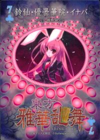 東方雅華乱舞 TRADING CARD 東方雅華乱舞 上海アリス幻楽団 東方 カード 鈴仙 優曇華院 イナバ トレカ 7 Surfersparadise トレーディング サムネイル 2
