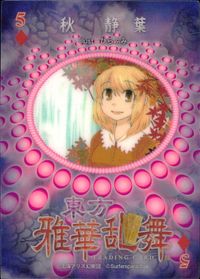 東方雅華乱舞 TRADING CARD 東方雅華乱舞 上海アリス幻楽団 東方 カード 秋 静葉 トレカ 5♦ 上海アリス幻楽団 Surfersparadise トレーディング サムネイル 2